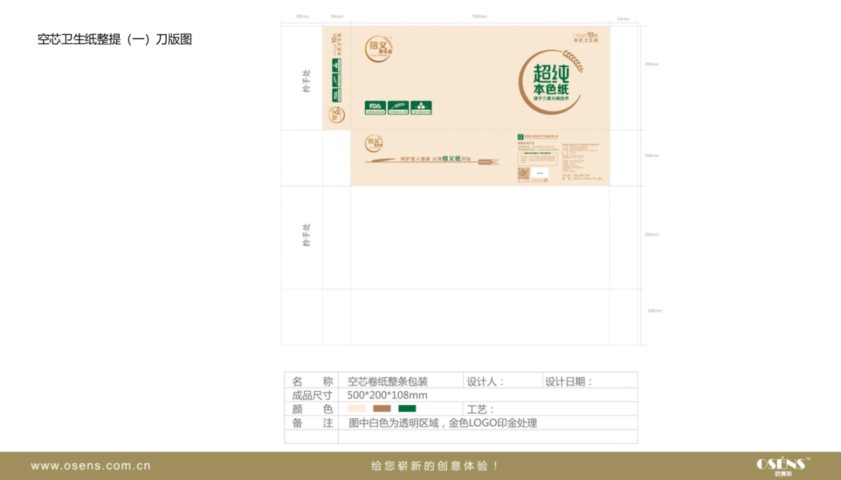 格义原生态纸LOGO包装方案_第7页