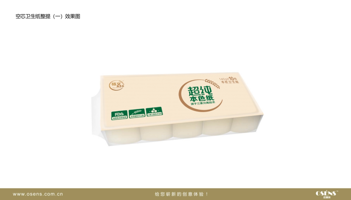 格义原生态纸LOGO包装方案_第8页