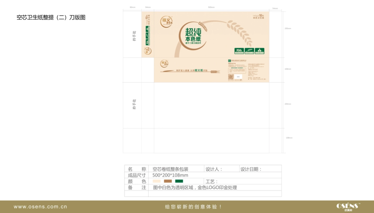 格义原生态纸LOGO包装方案_第9页