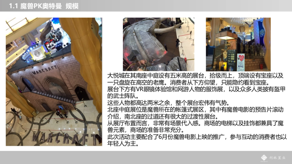 购物中心大悦城德基广场市场调研报告-美陈导视活动氛围包装_第4页