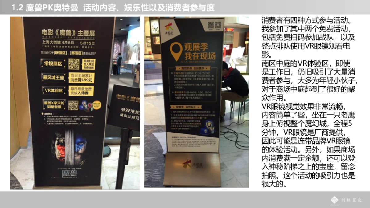 购物中心大悦城德基广场市场调研报告-美陈导视活动氛围包装_第7页