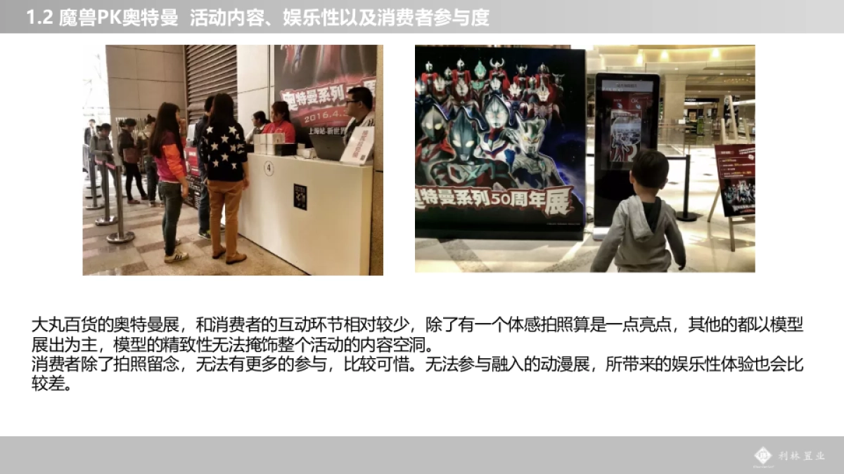 购物中心大悦城德基广场市场调研报告-美陈导视活动氛围包装_第8页