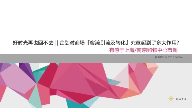 购物中心大悦城德基广场市场调研报告-美陈导视活动氛围包装