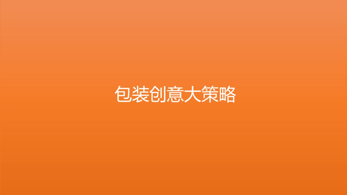 活の素酵素设计方案_第4页