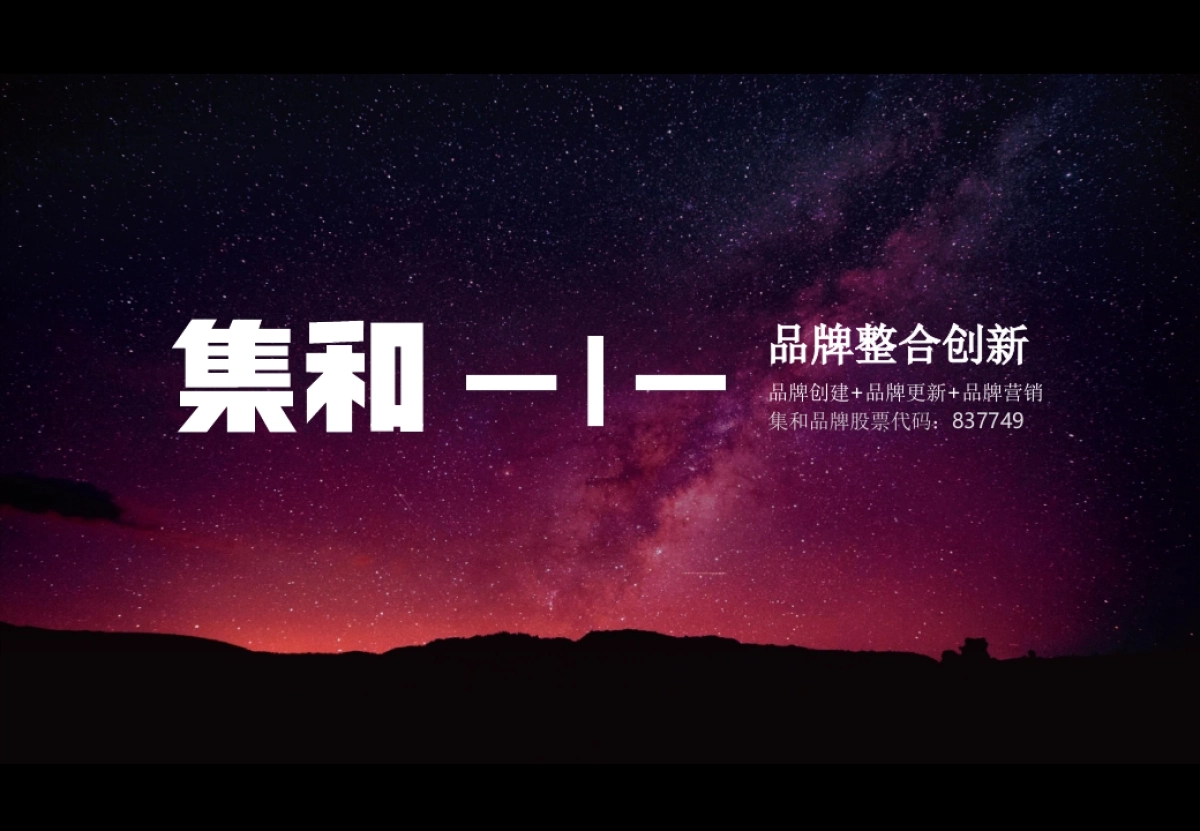 集和-越秀商投品牌战略体系形象建设方案_第1页