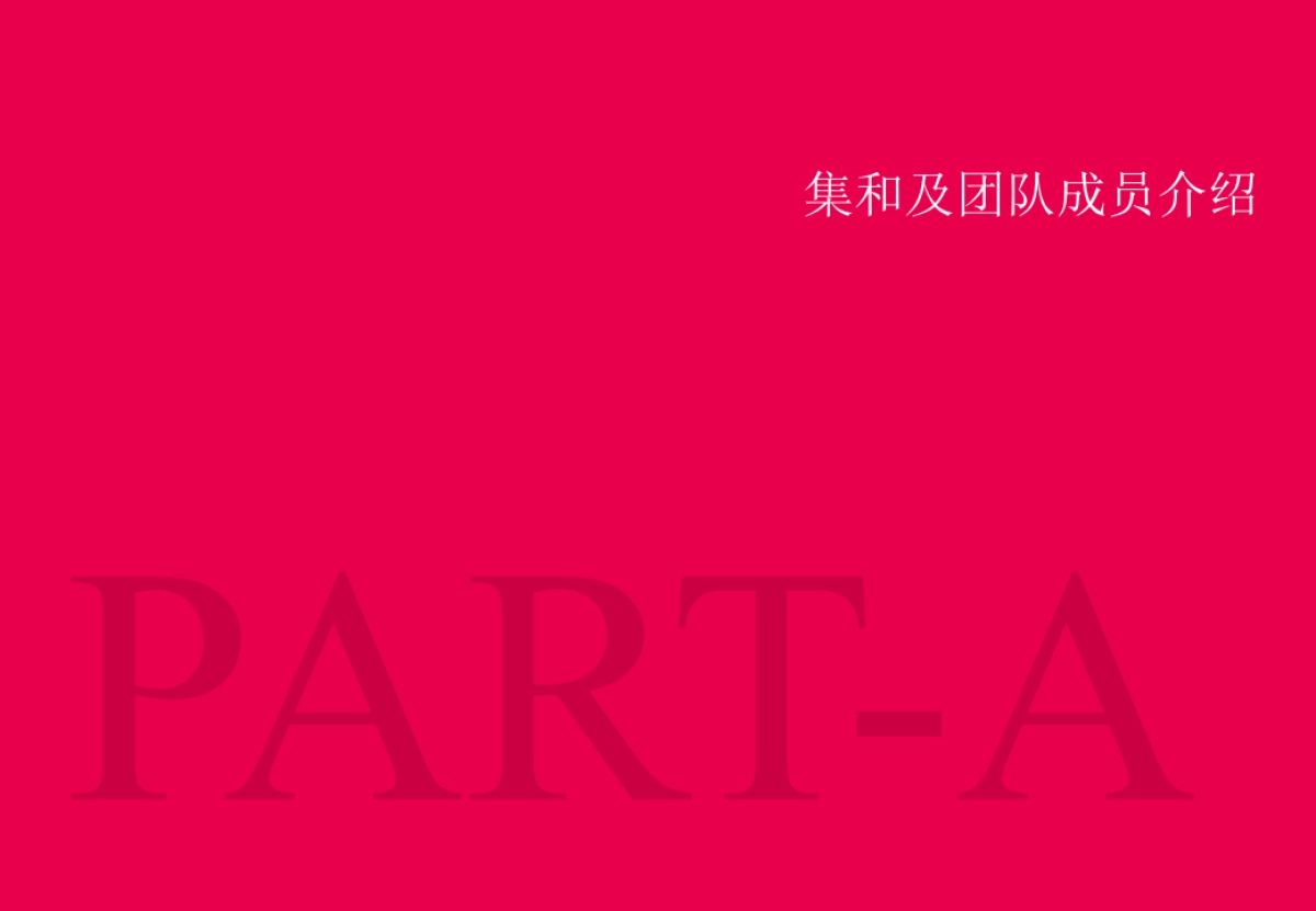 集和-越秀商投品牌战略体系形象建设方案_第3页