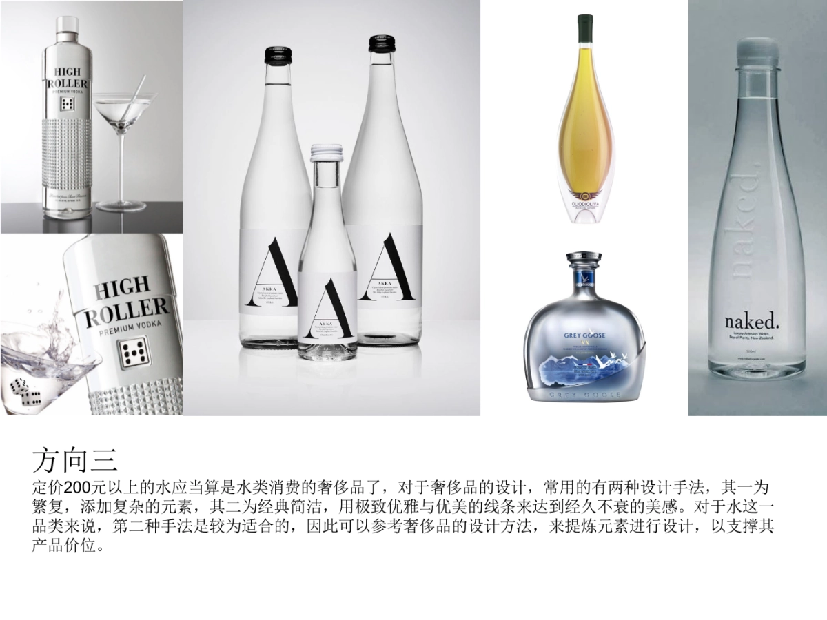 矿泉水瓶子设计方向_第10页