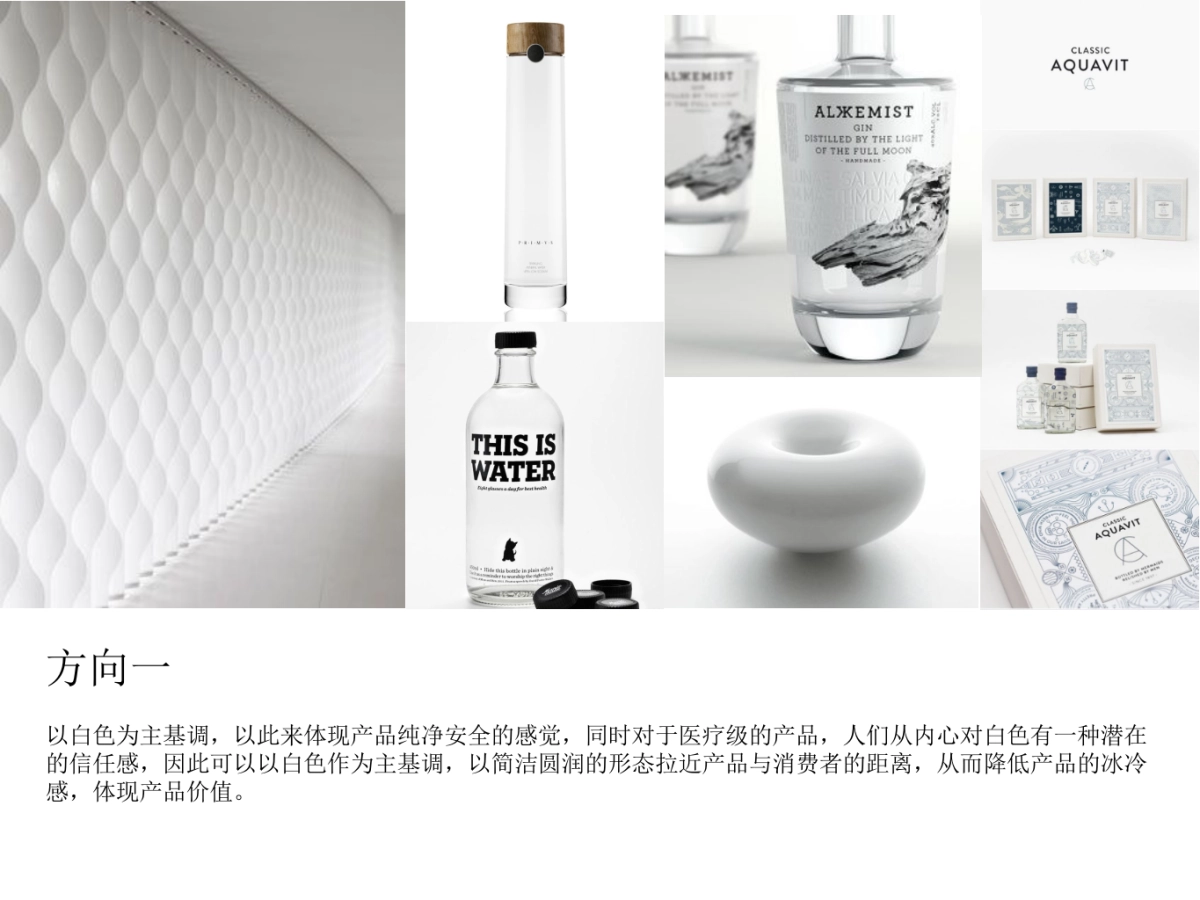 矿泉水瓶子设计方向_第3页