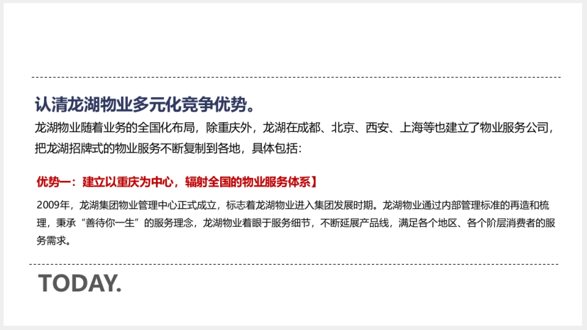 龙湖物业品牌广告设计建议书_第10页