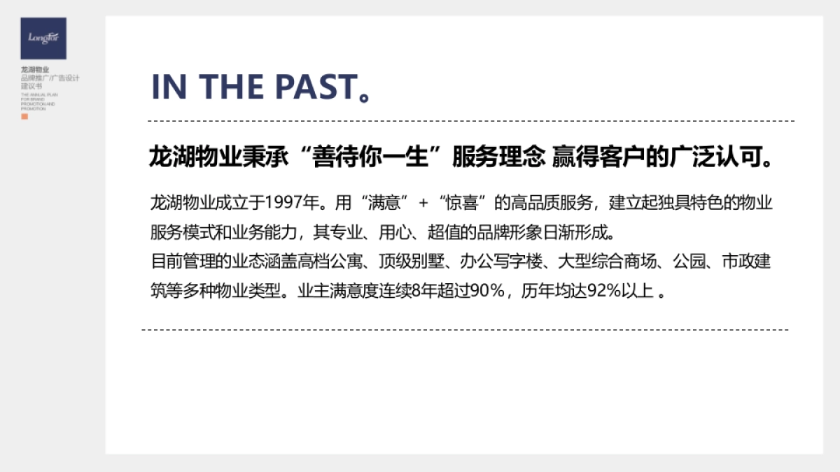 龙湖物业品牌广告设计建议书_第3页
