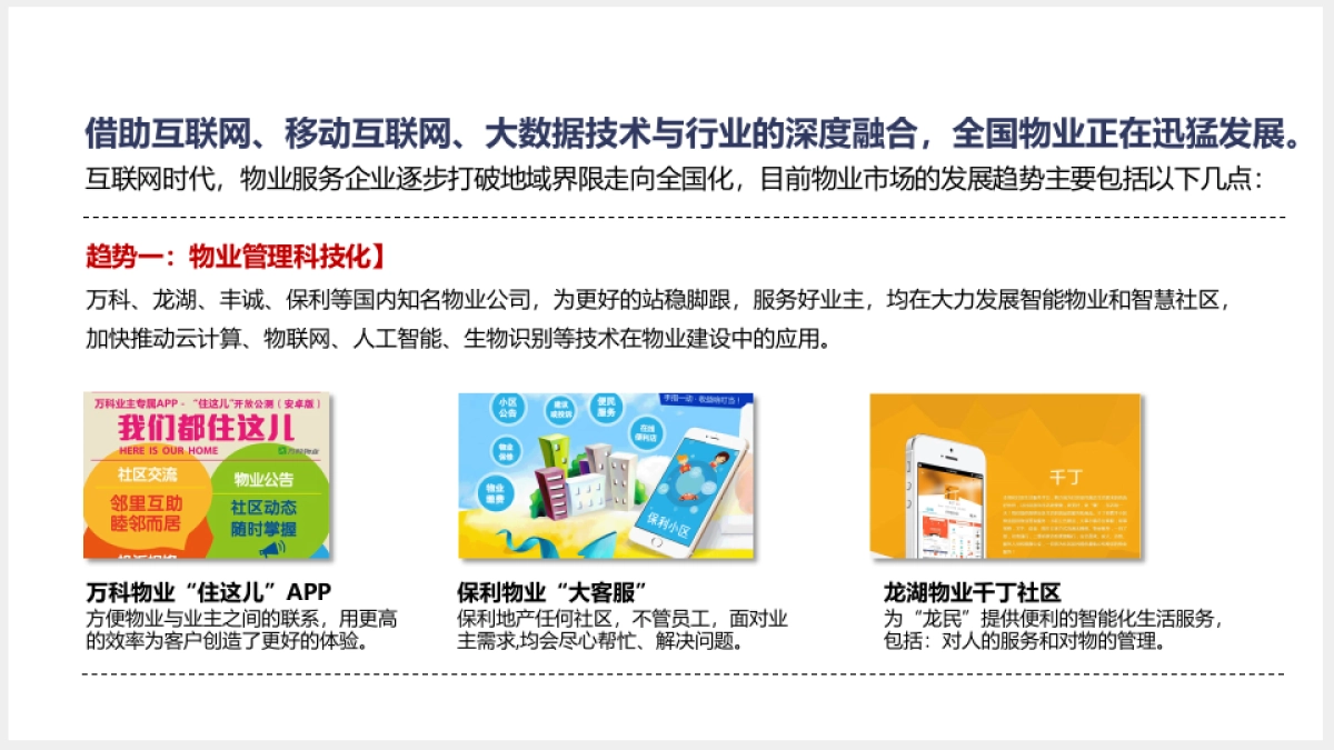 龙湖物业品牌广告设计建议书_第7页