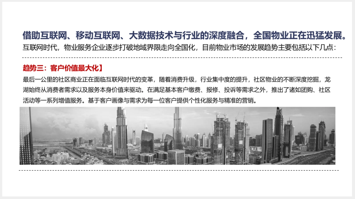 龙湖物业品牌广告设计建议书_第9页