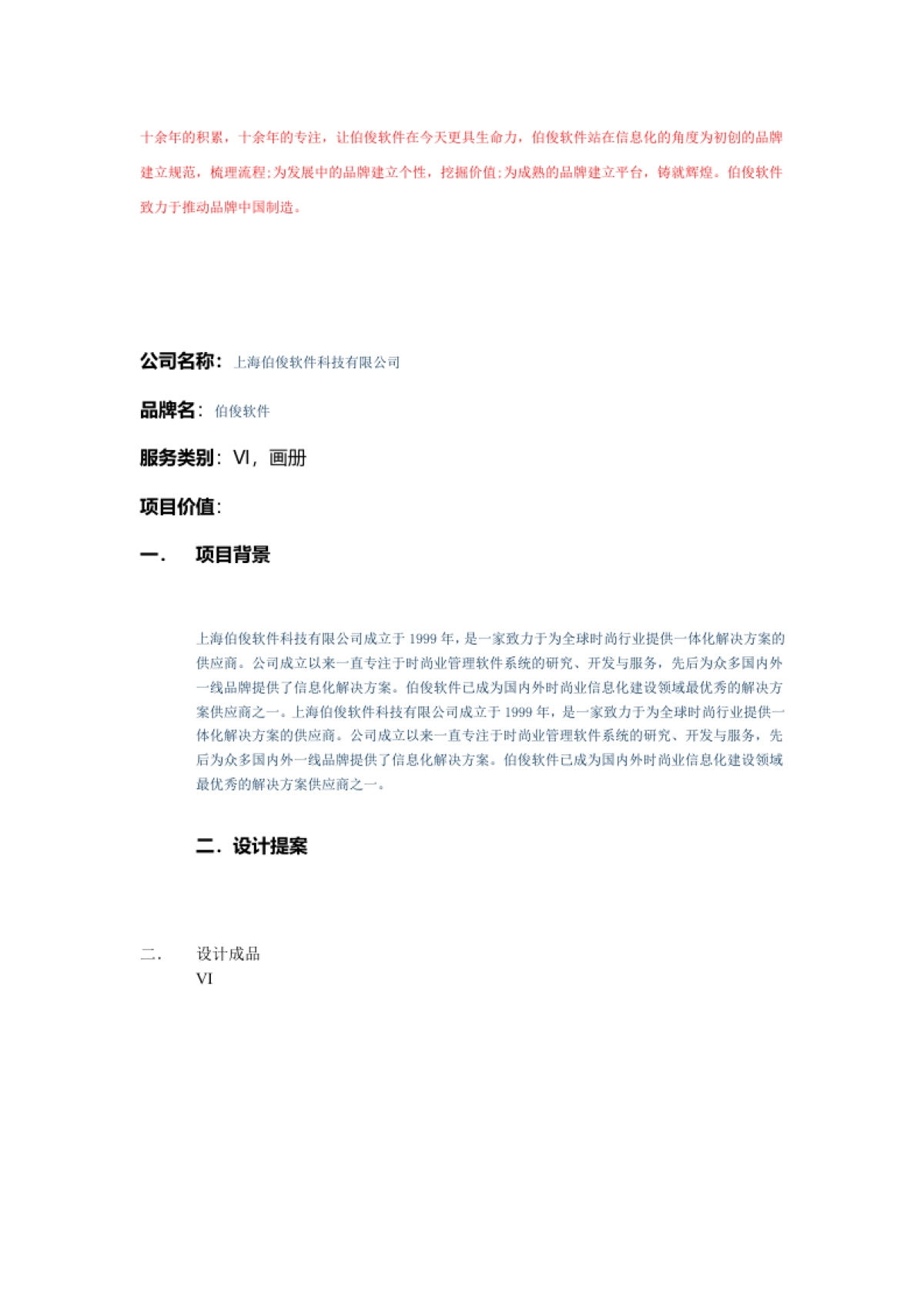 欧赛斯伯俊时尚软件品牌设计VI设计案例 - 副本_第1页