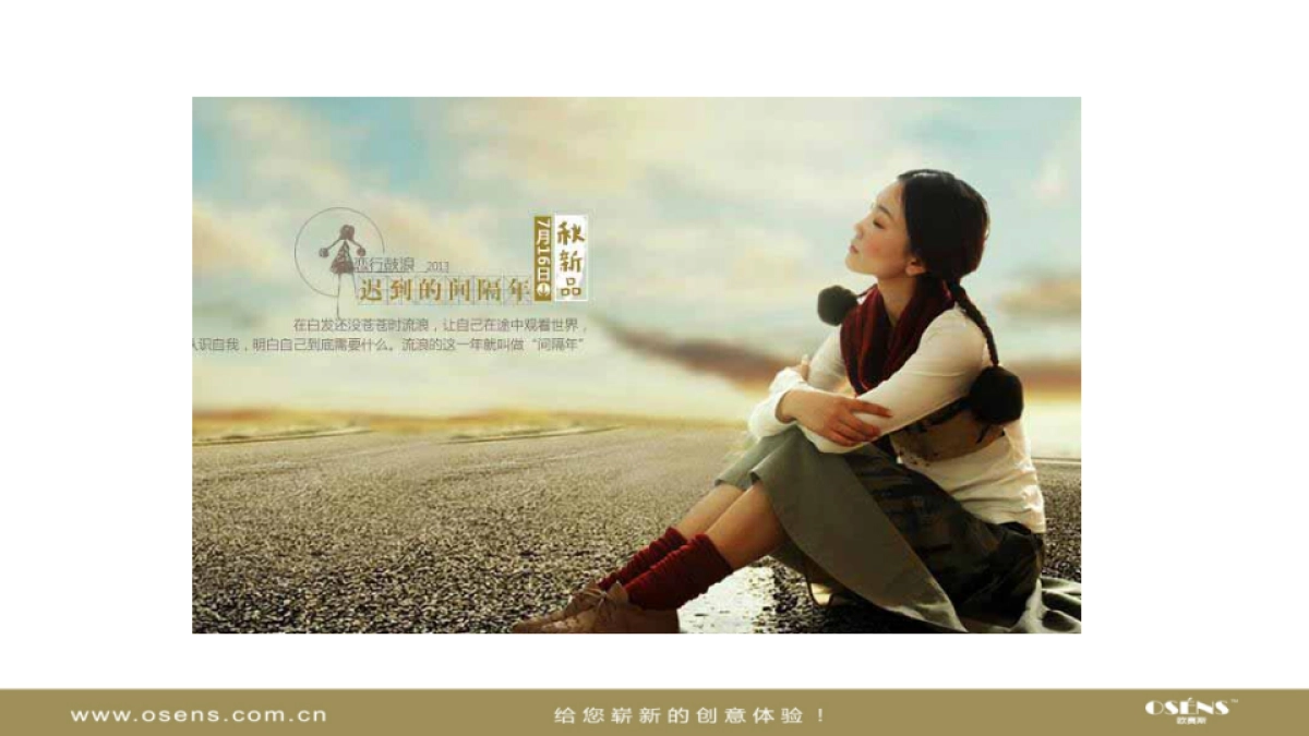 欧赛斯女装品牌广告平面设计案例_第10页