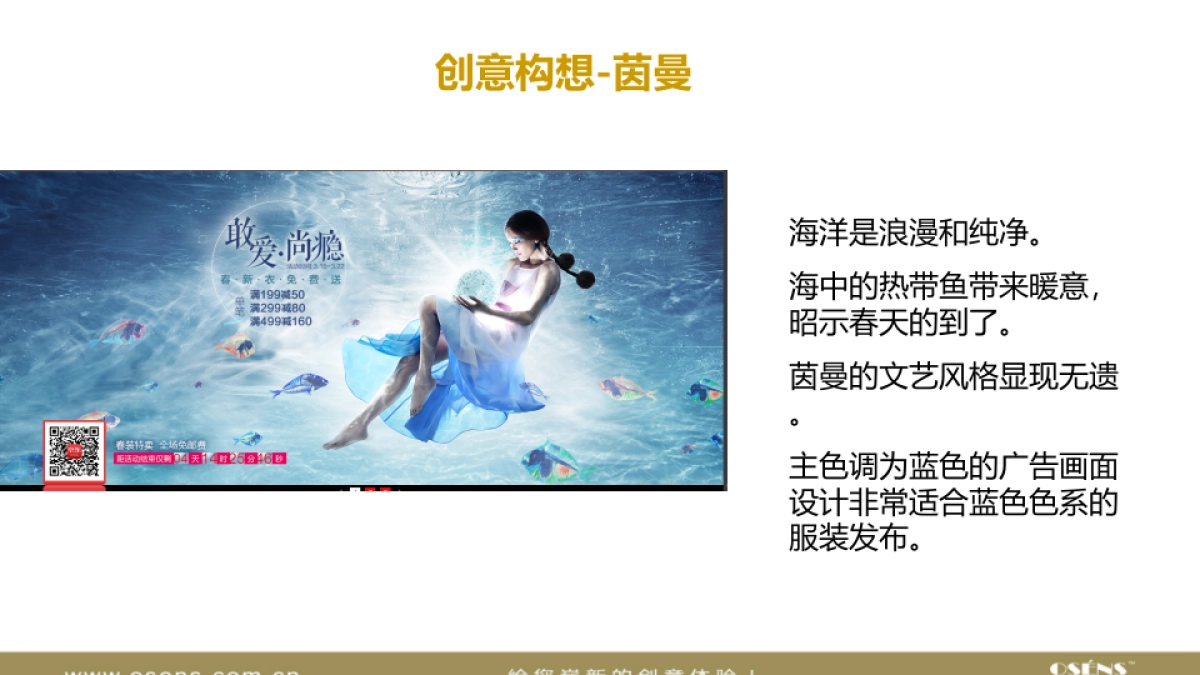 欧赛斯女装品牌广告平面设计案例_第6页