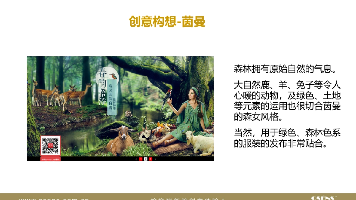 欧赛斯女装品牌广告平面设计案例_第7页