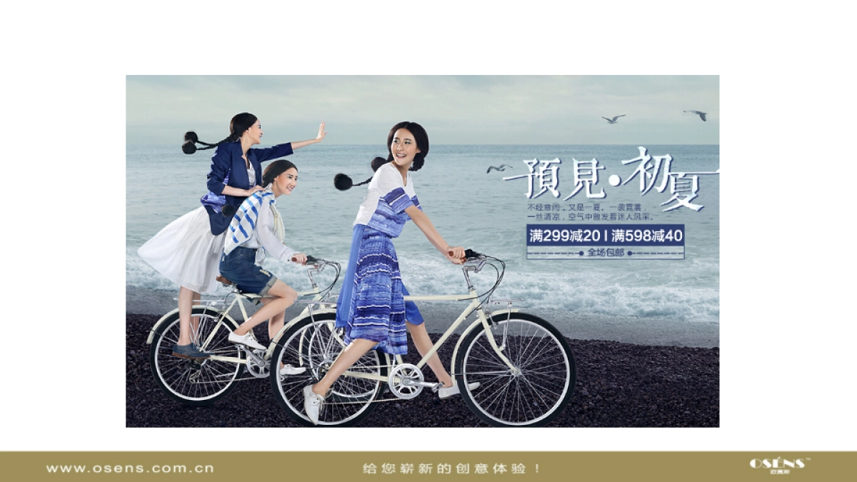 欧赛斯女装品牌广告平面设计案例_第9页