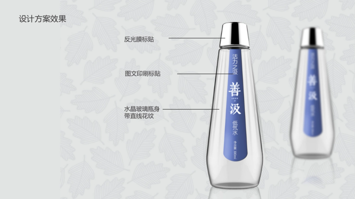 欧赛斯善汲高端水瓶身设计修改_第2页