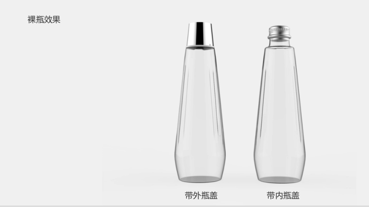 欧赛斯善汲高端水瓶身设计修改_第3页