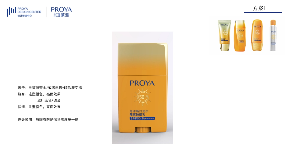 珀莱雅防晒棒设计方案_第3页
