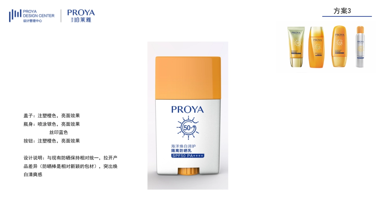 珀莱雅防晒棒设计方案_第4页
