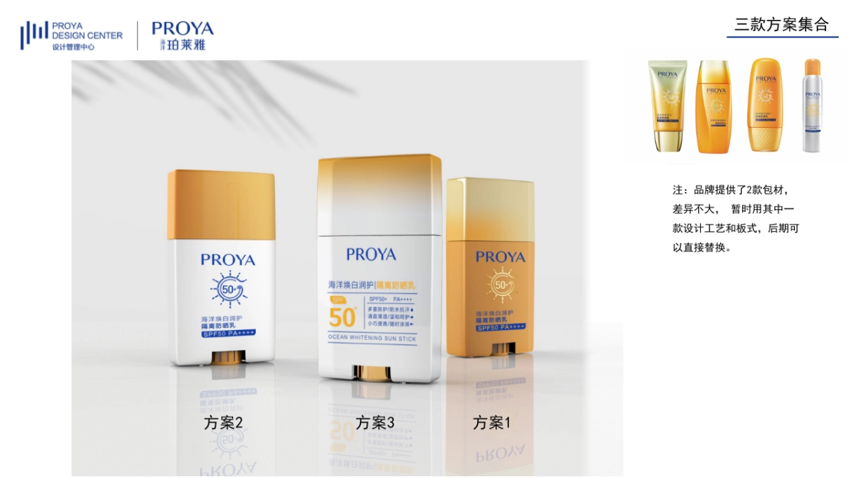 珀莱雅防晒棒设计方案_第6页