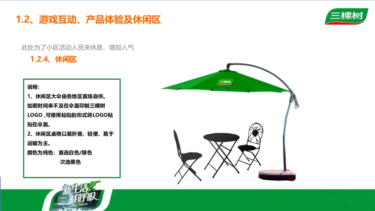 三棵树西南大区鲜呼吸CP终端活动物料设计_第10页