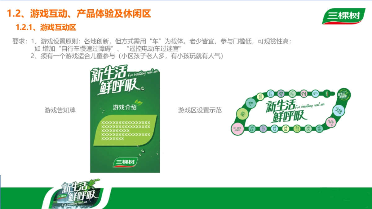 三棵树西南大区鲜呼吸CP终端活动物料设计_第7页