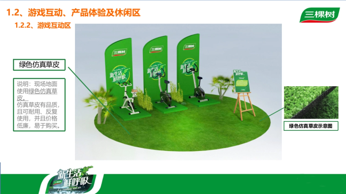 三棵树西南大区鲜呼吸CP终端活动物料设计_第8页