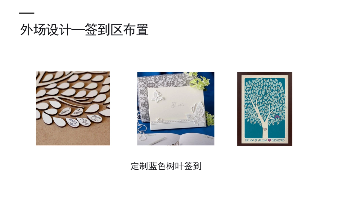 森米三亚年会设计方案_第10页