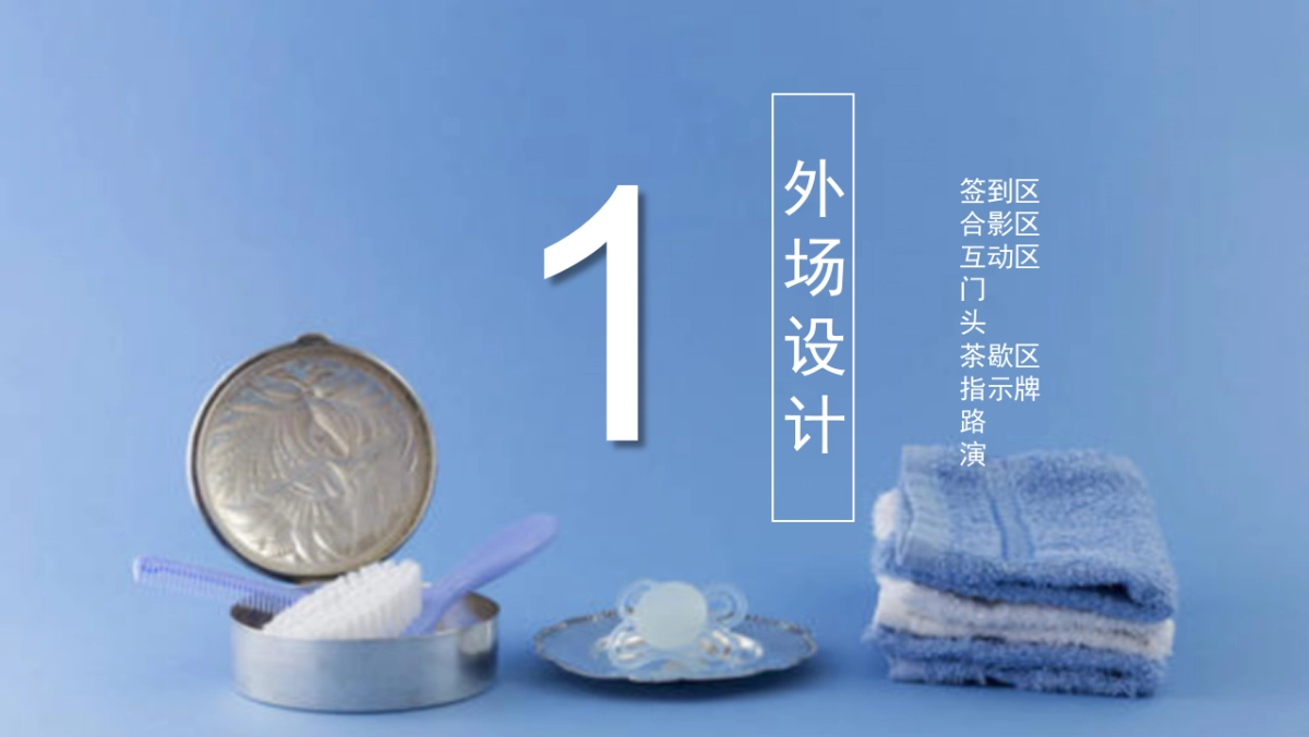 森米三亚年会设计方案_第5页