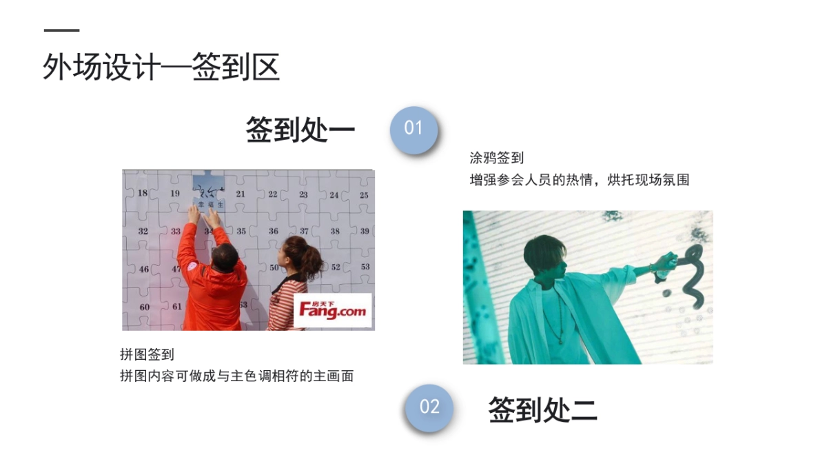 森米三亚年会设计方案_第6页