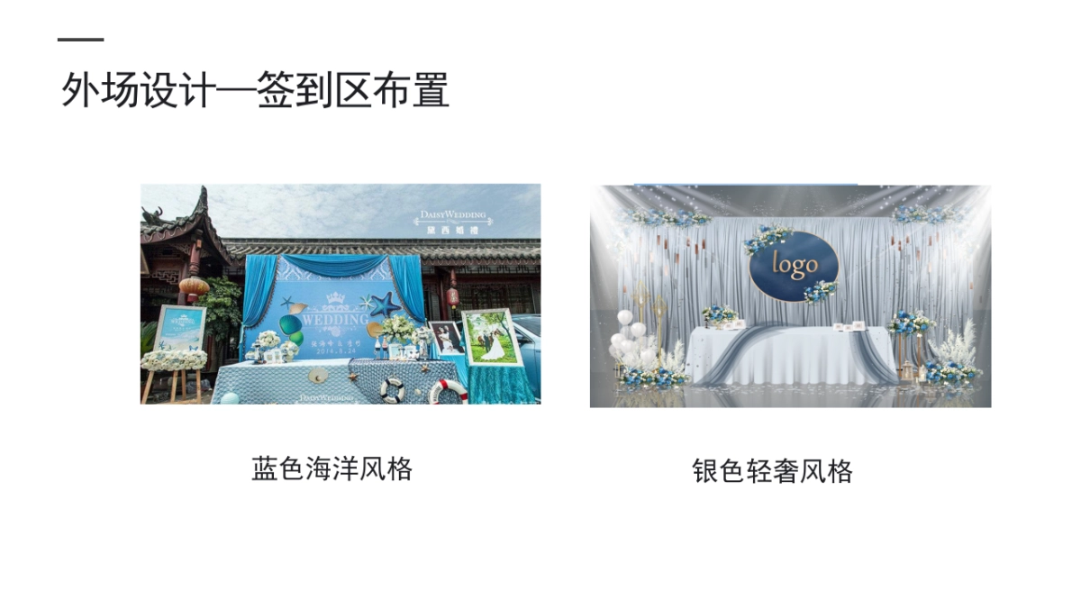 森米三亚年会设计方案_第8页