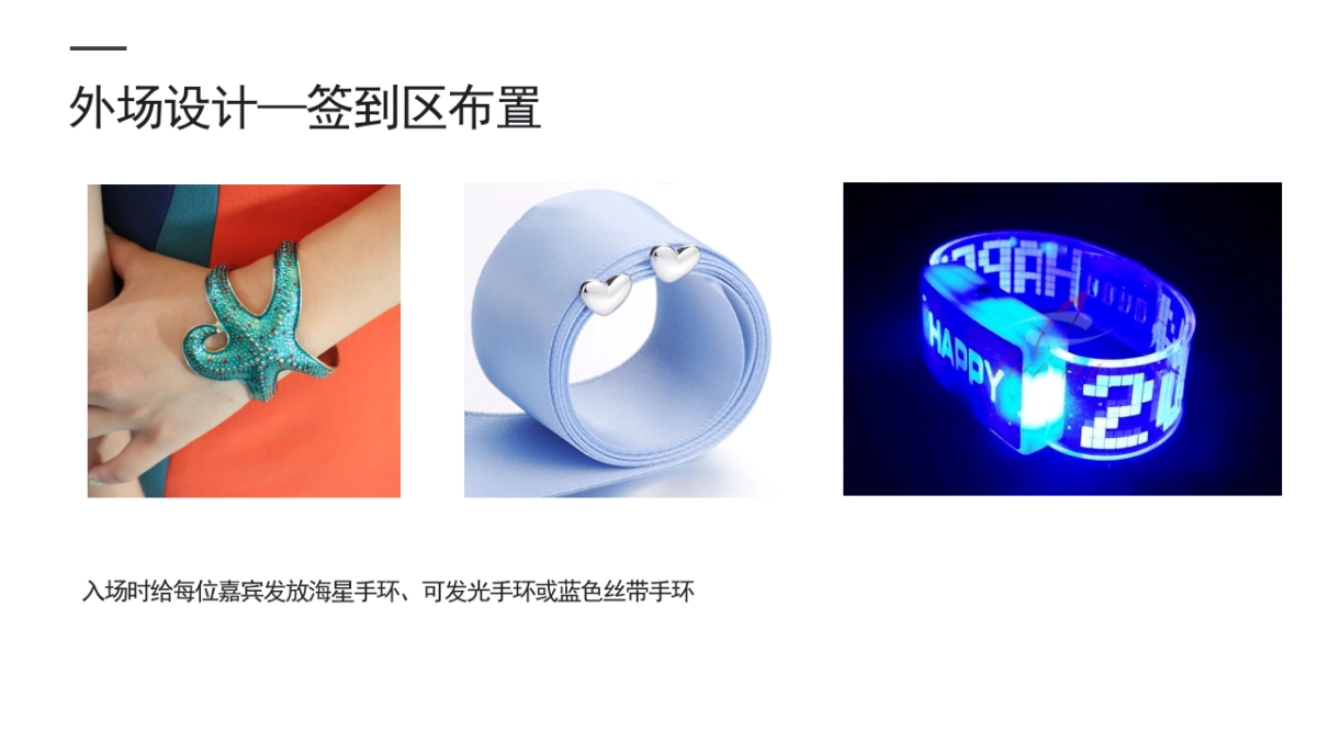 森米三亚年会设计方案_第9页