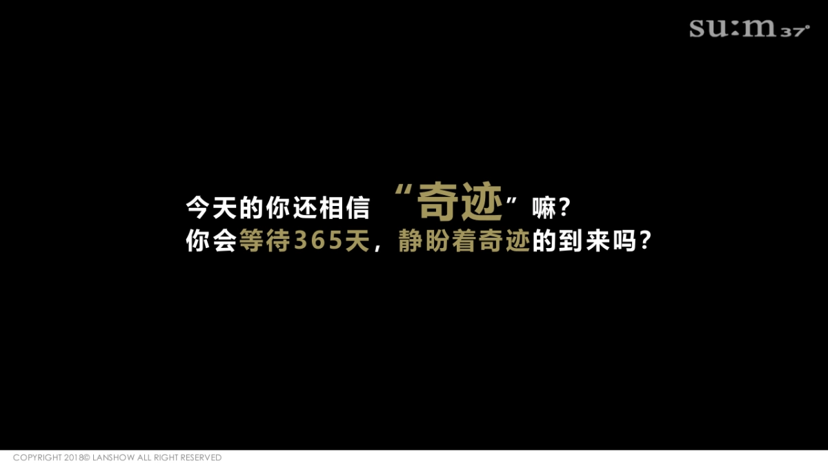 苏秘年快闪店设计方案lanshow_第3页