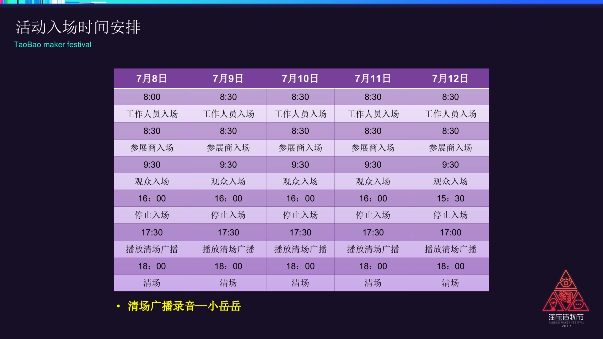 淘宝造物节执行方案(含设计)_第3页
