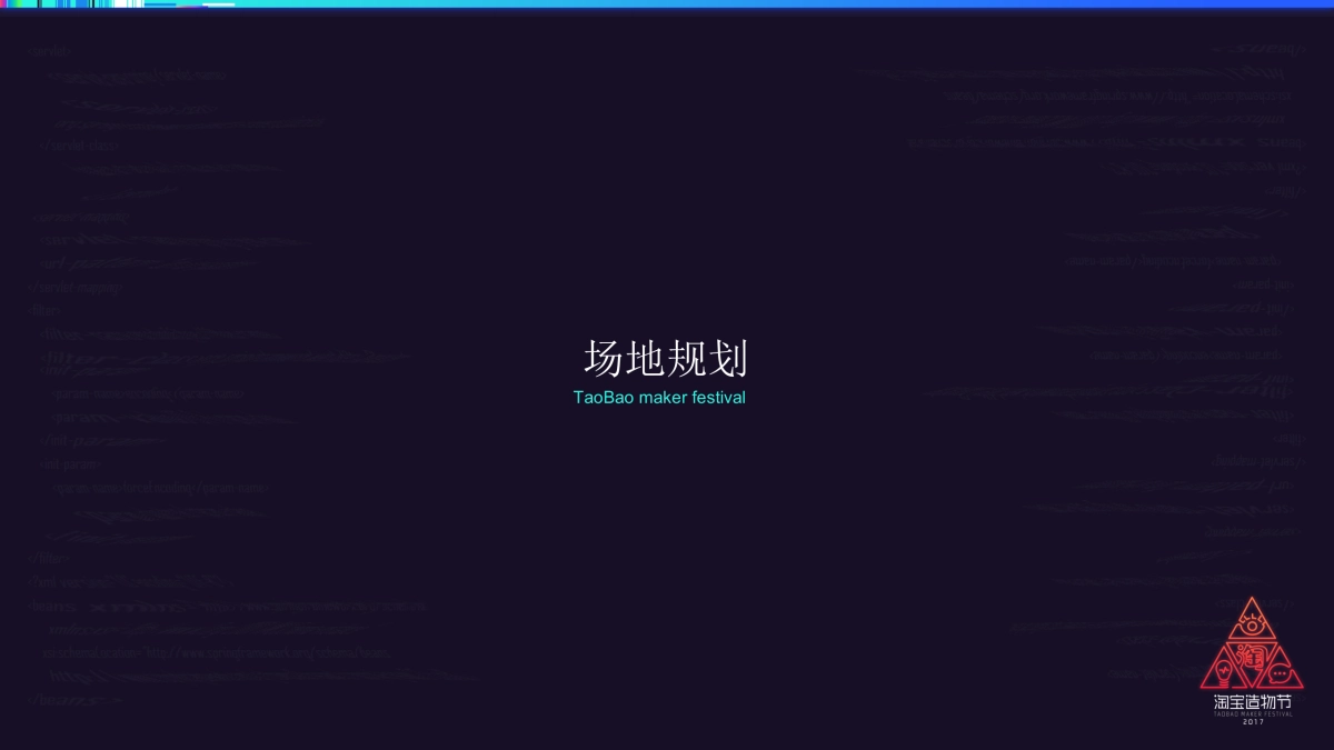 淘宝造物节执行方案(含设计)_第5页