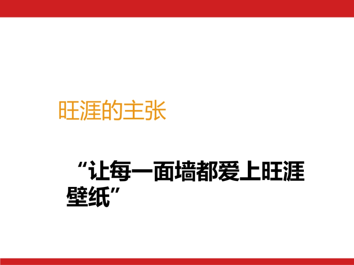 旺涯品牌卡通形象设计提案_第6页