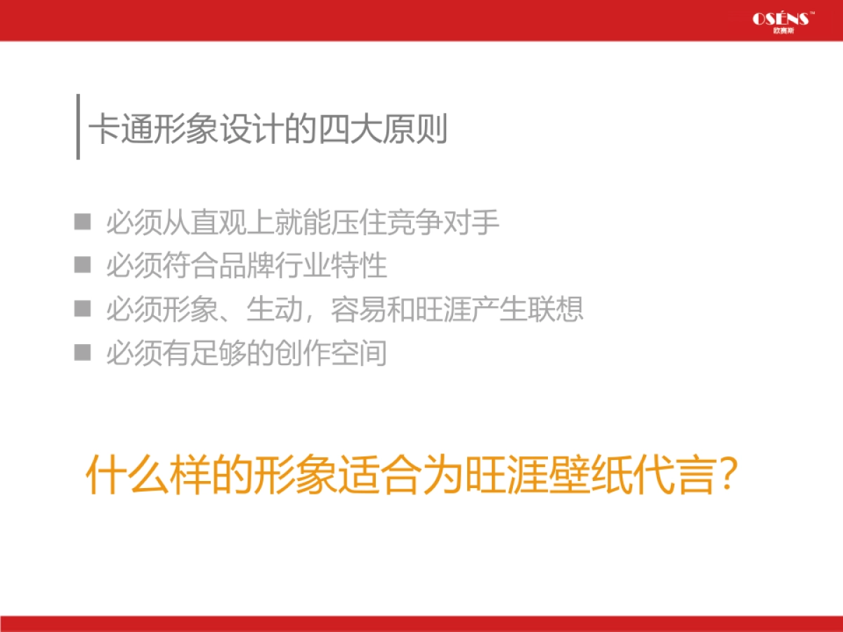 旺涯品牌卡通形象设计提案_第8页