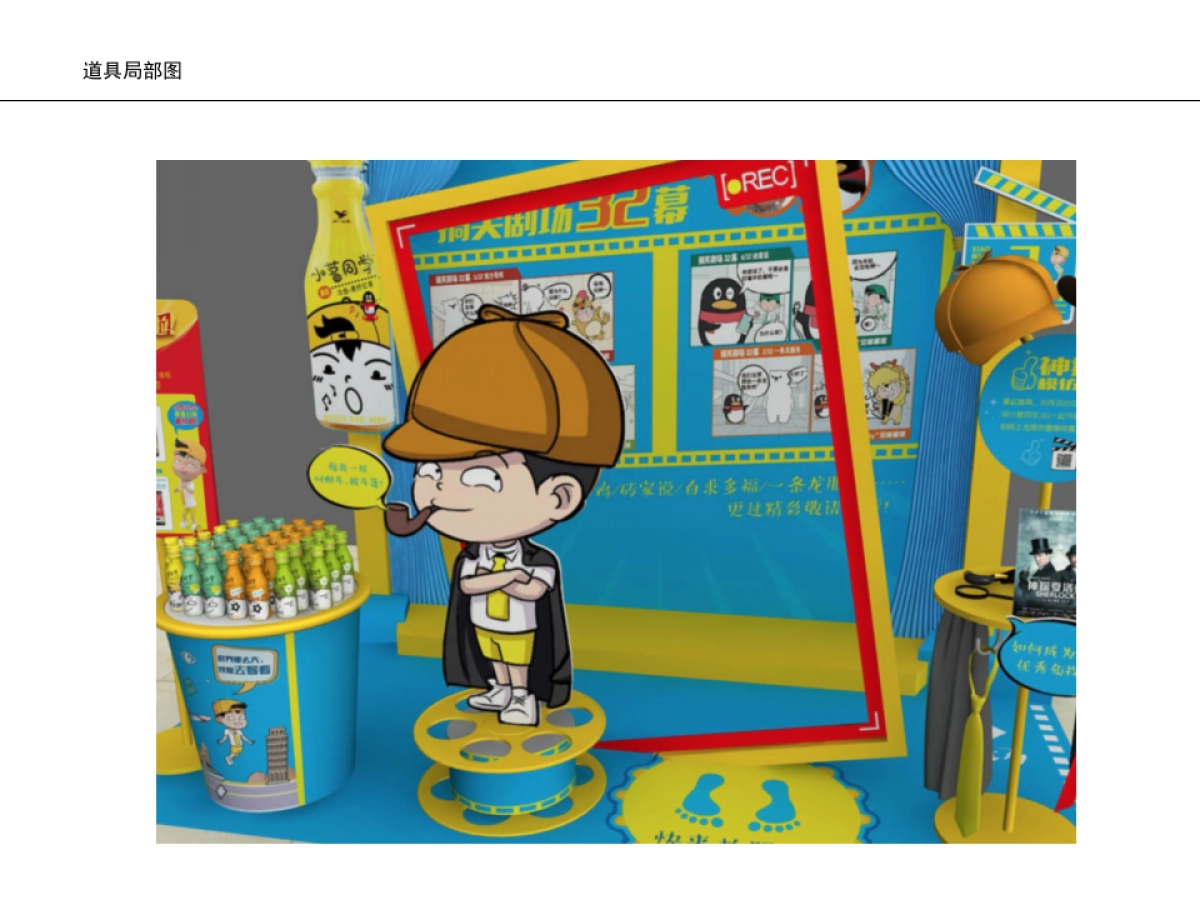 小茗同学(漫画瓶)线下推广标准设计方案_第7页