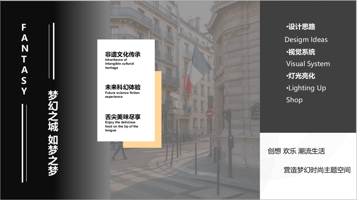 园区内部分场地氛围包装方案_第2页