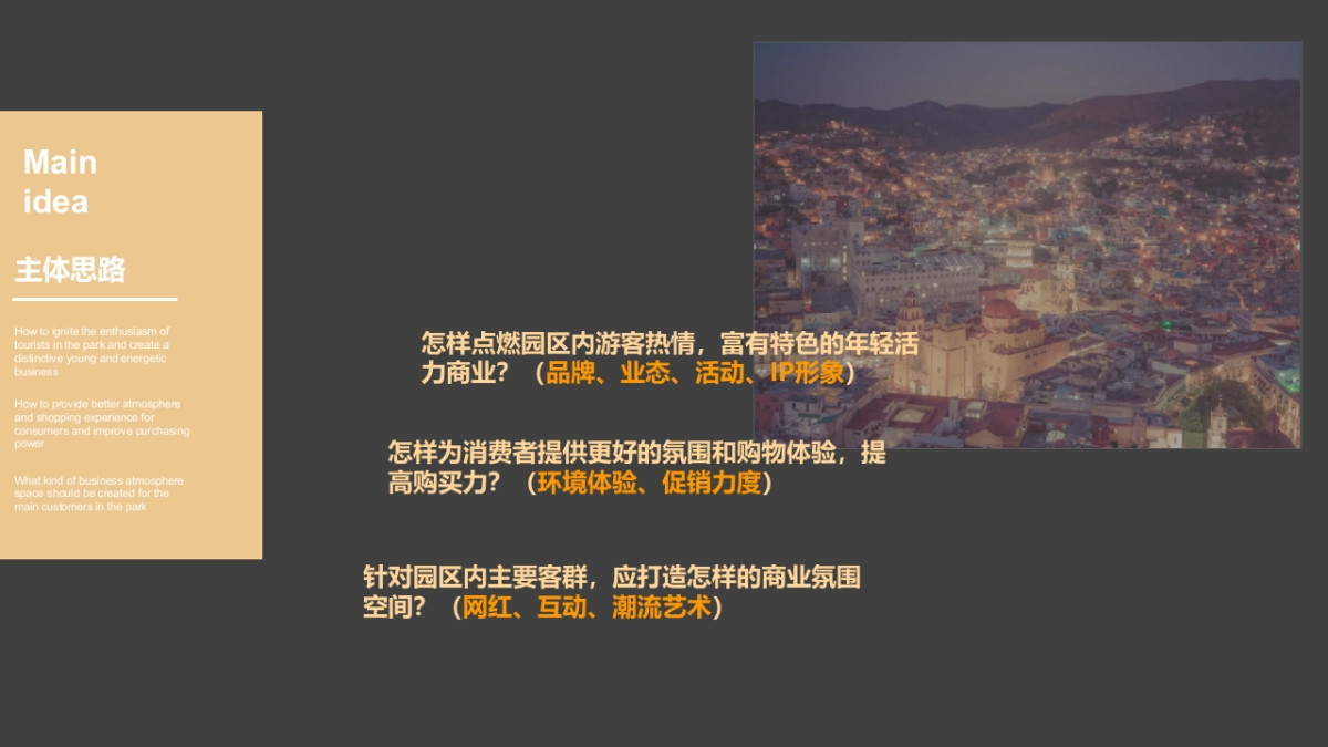 园区内部分场地氛围包装方案_第5页