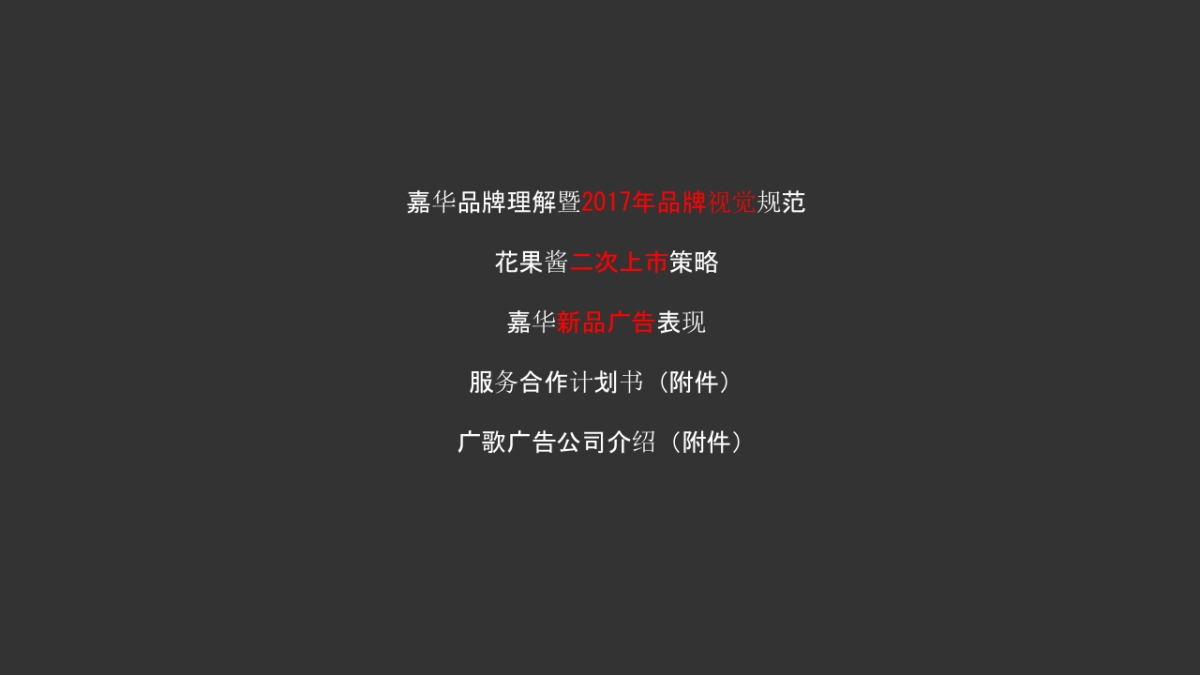 云南嘉华玫瑰鲜花饼果酱品牌塑造暨年形象视觉规范方案_第2页