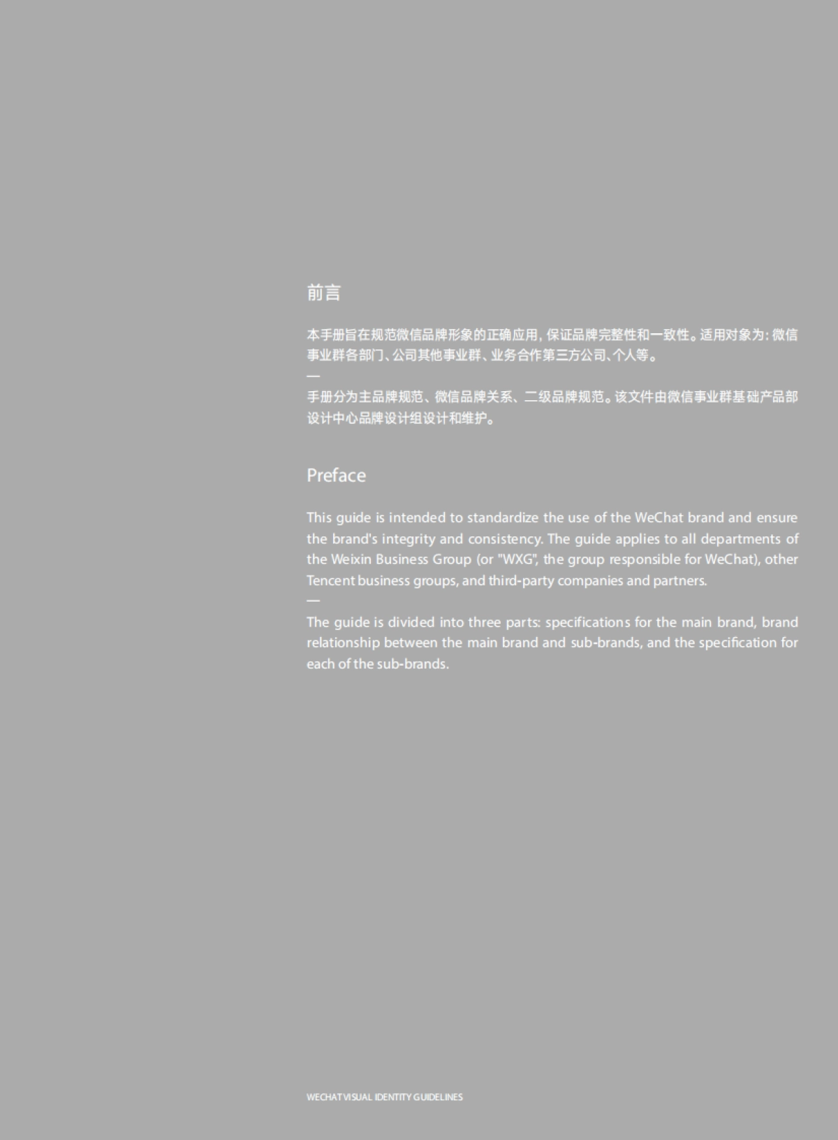 《微信视觉形象指引》_第2页