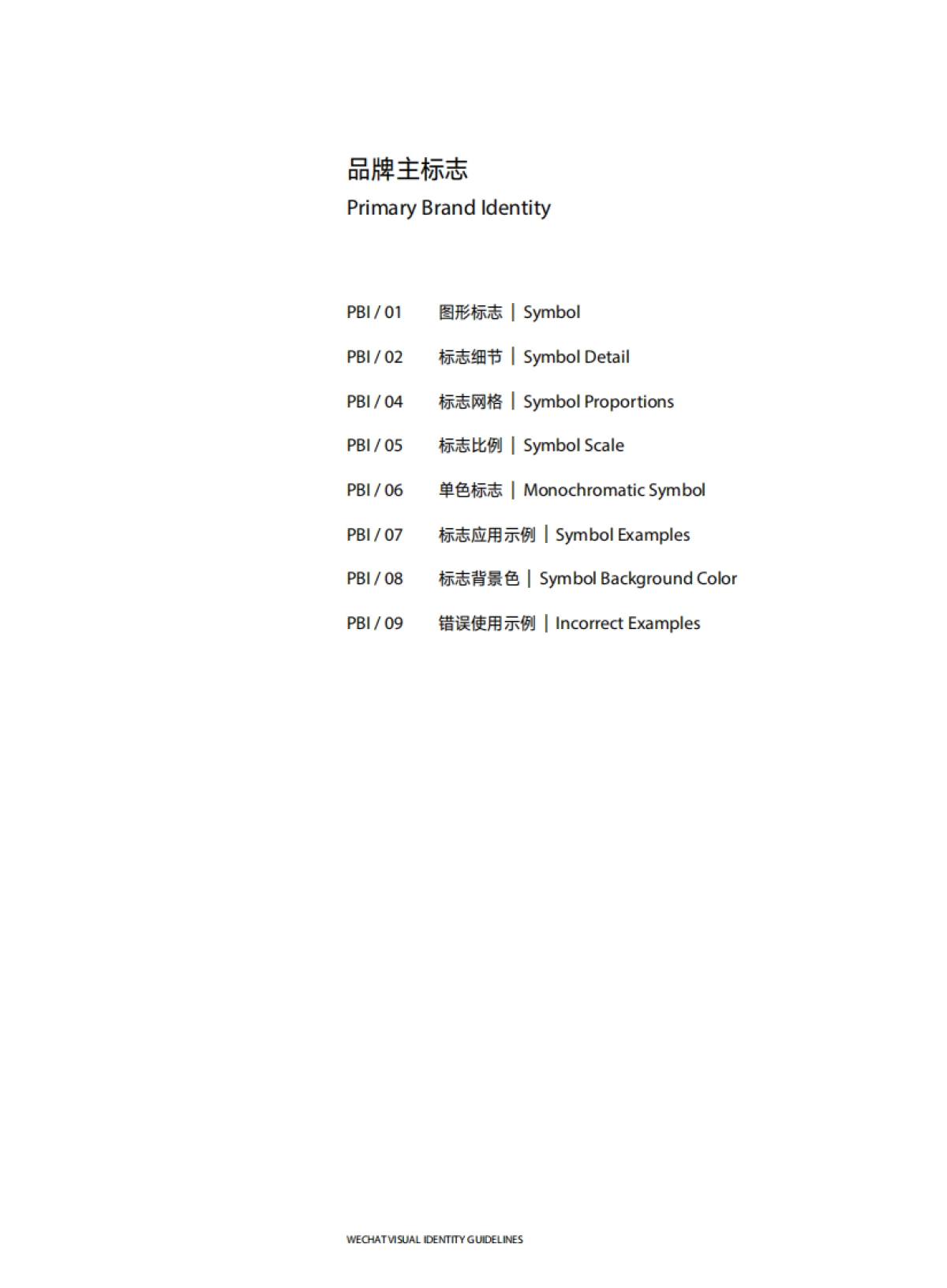 《微信视觉形象指引》_第6页