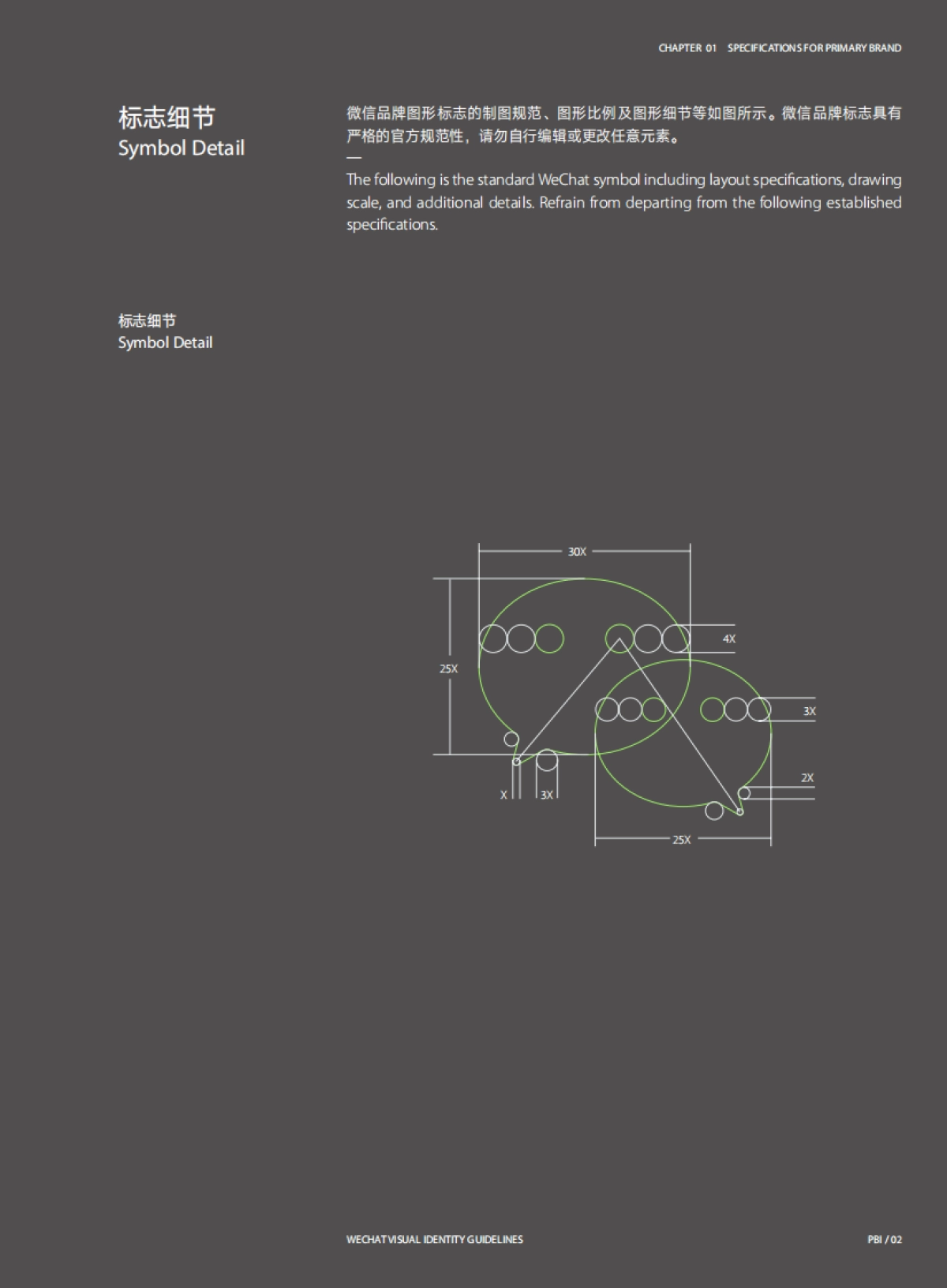 《微信视觉形象指引》_第8页