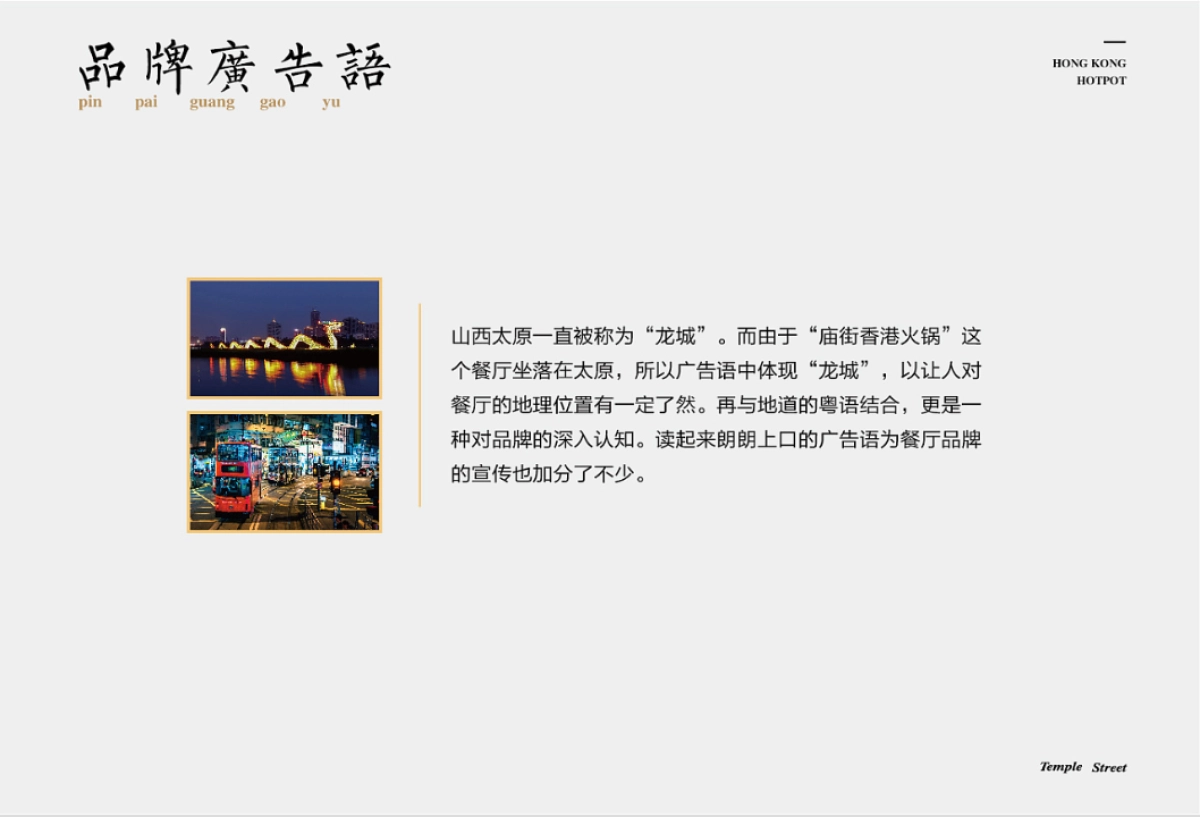【VIS】庙街香港火锅VI设计_第6页