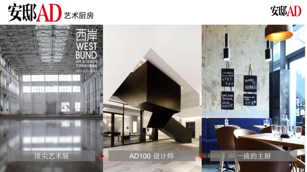 2017西岸艺术厨房与设计博览会_第2页
