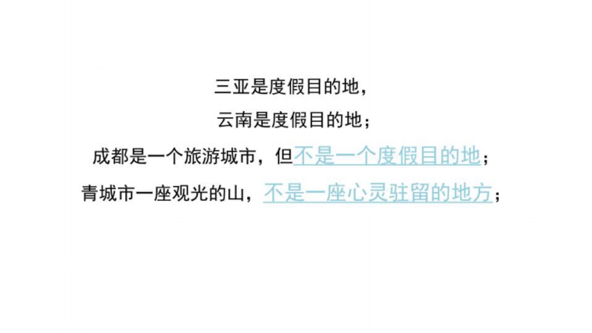 2020青城山小镇形象定位策划方案_第4页