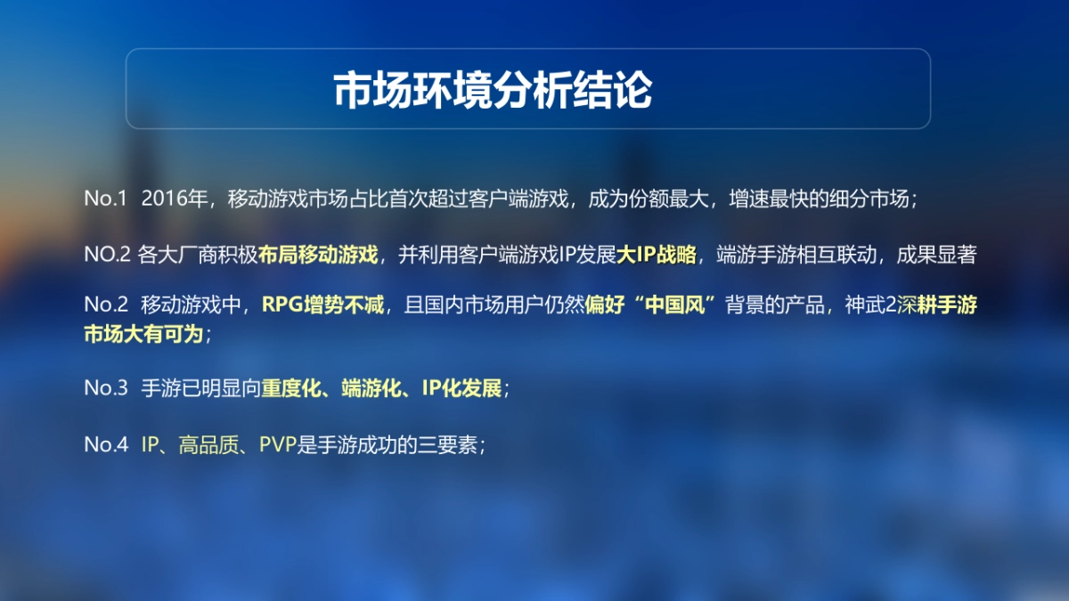 《神武》品牌推广公关传播方案_第10页